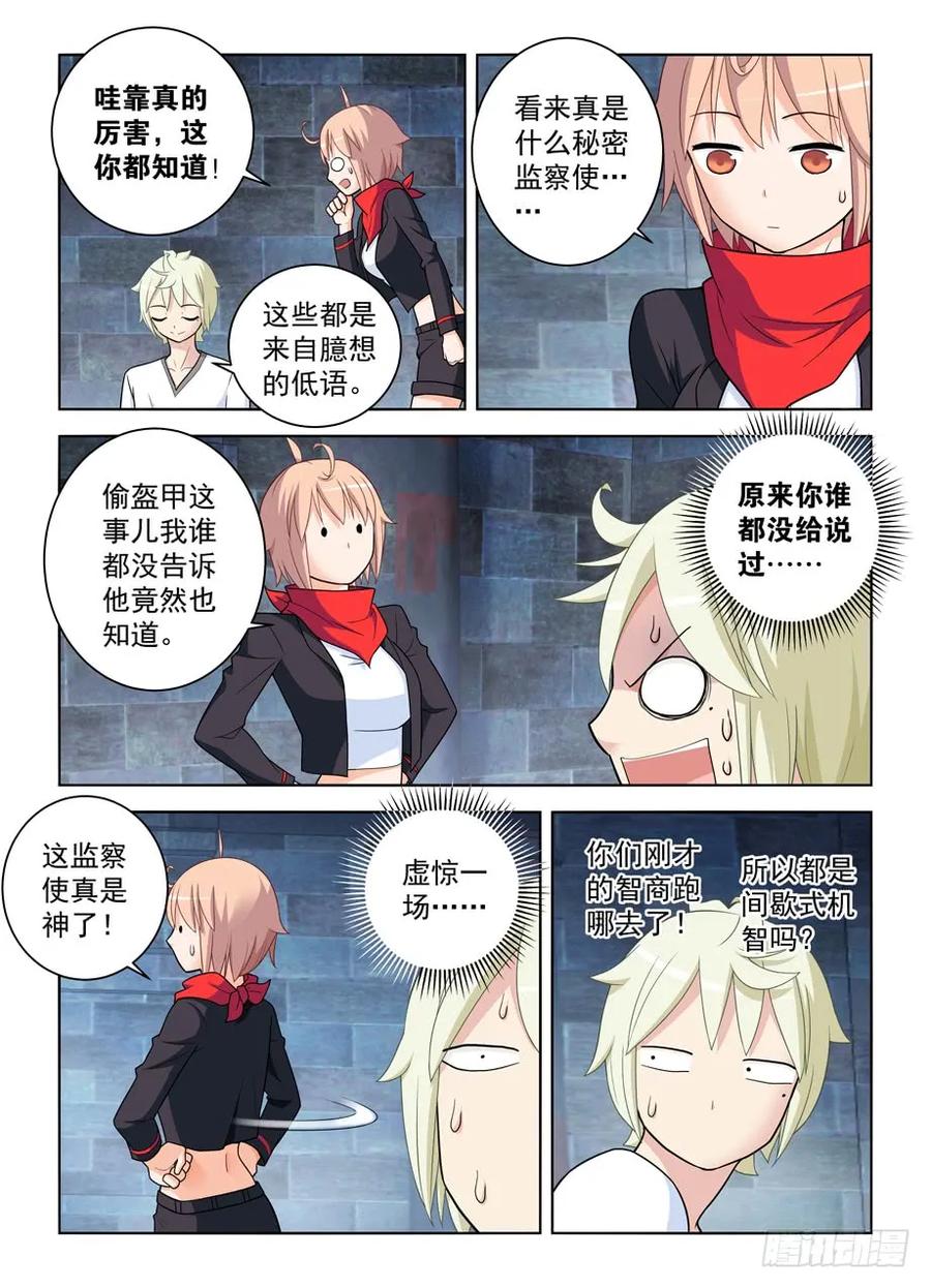 王牌御史 第453话 448,暴露身份？ 第14页