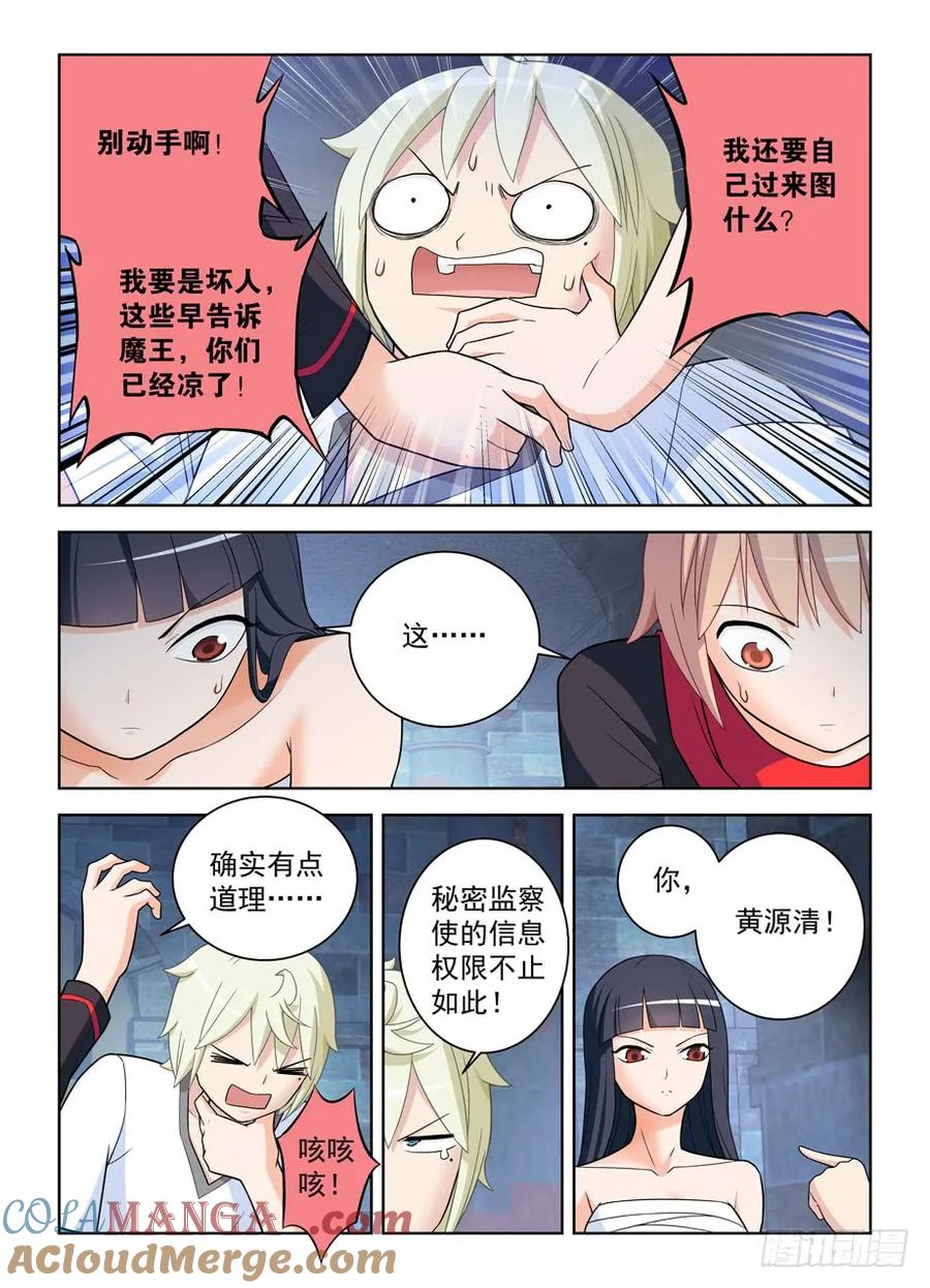 王牌御史 第453话 448,暴露身份？ 第9页