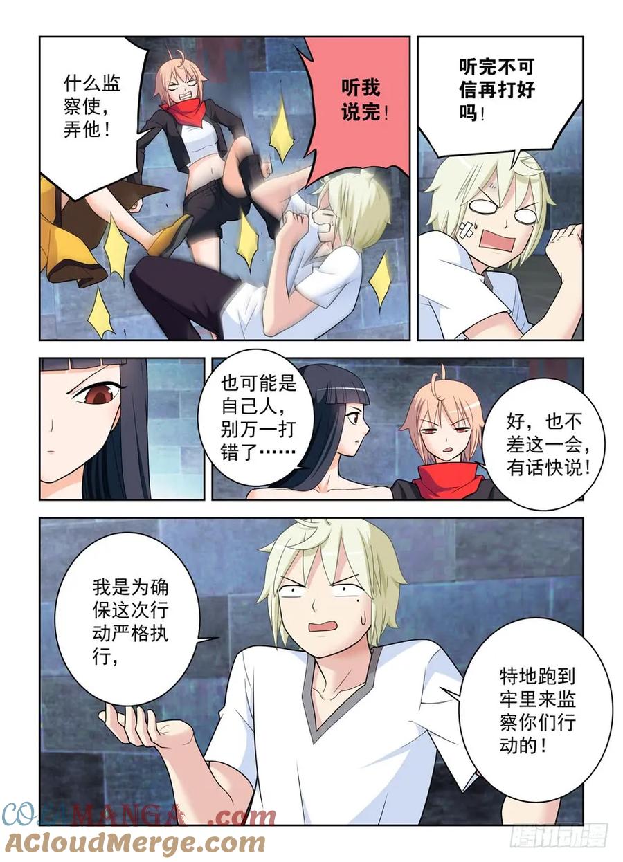 王牌御史 第453话 448,暴露身份？ 第5页