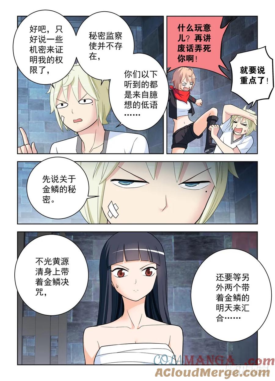 王牌御史 第453话 448,暴露身份？ 第7页