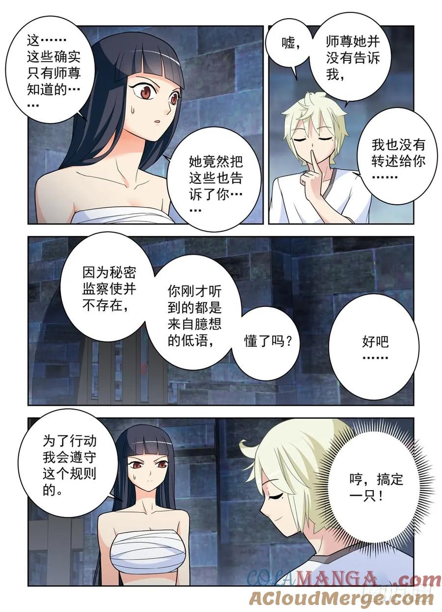 王牌御史 第453话 448,暴露身份？ 第11页