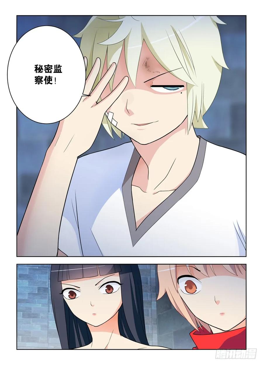 王牌御史 第453话 448,暴露身份？ 第4页