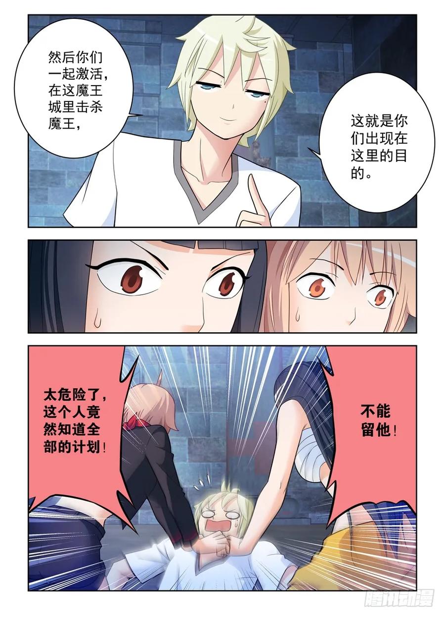 王牌御史 第453话 448,暴露身份？ 第8页