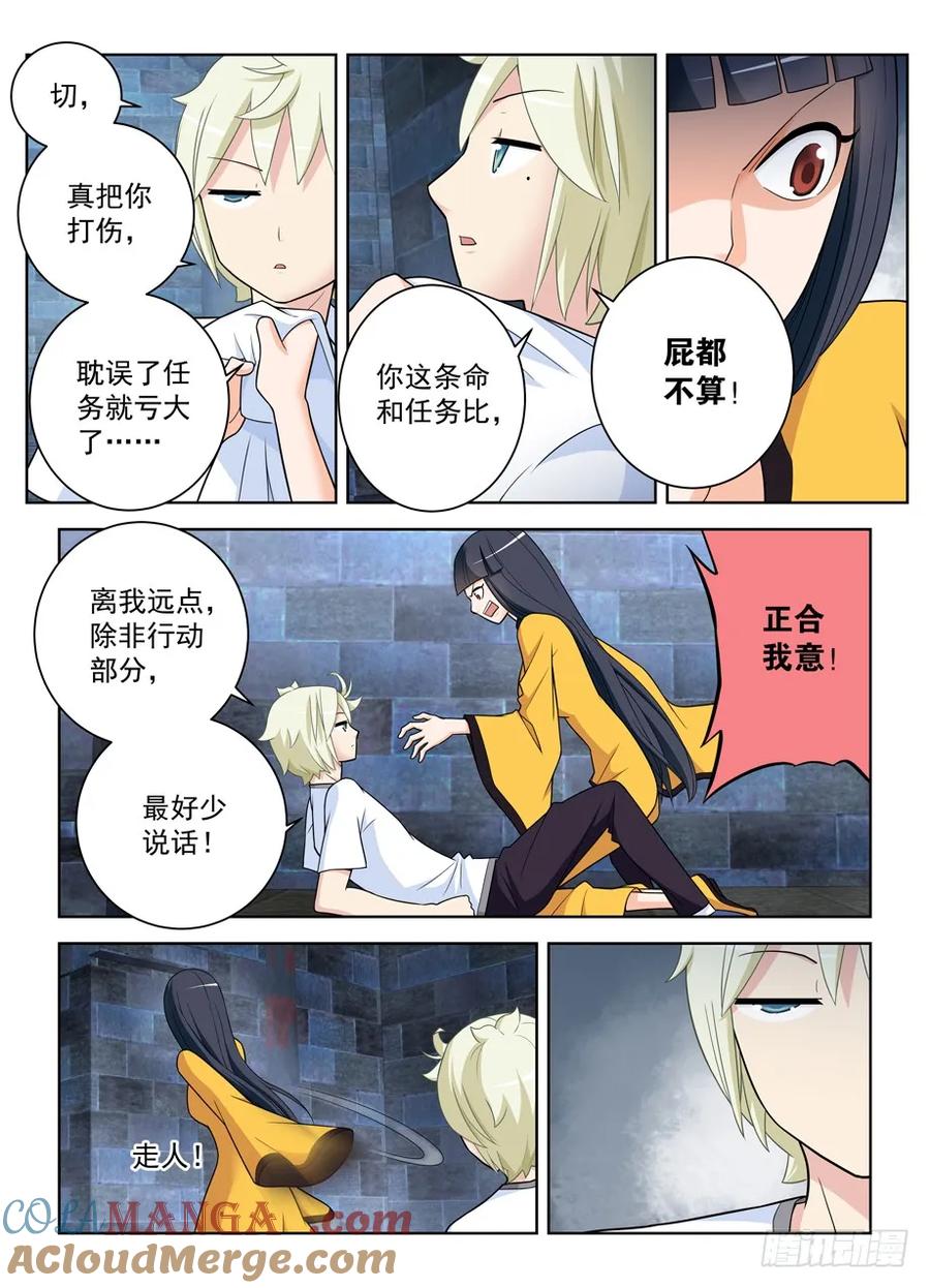 王牌御史 第454话 449，最优选焊死车门 第3页