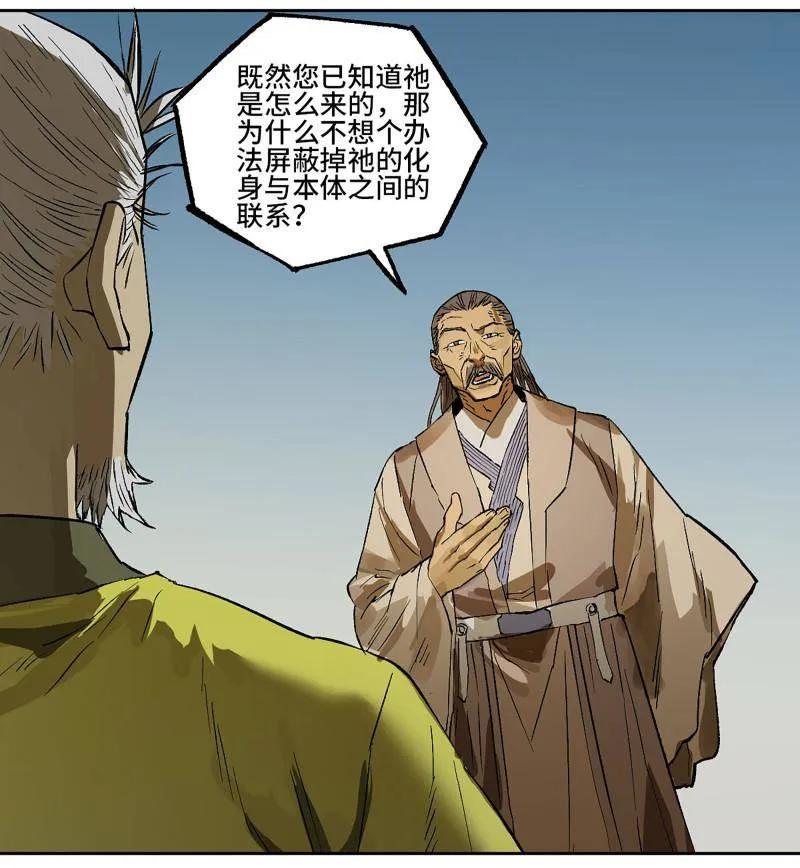 传武 第453话 第三卷 137 王朝会议 第68页