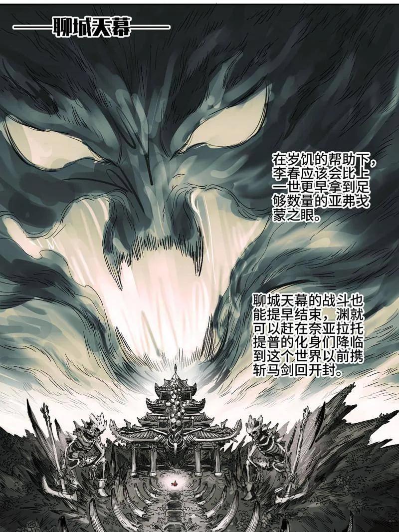 传武 第453话 第三卷 137 王朝会议 第53页