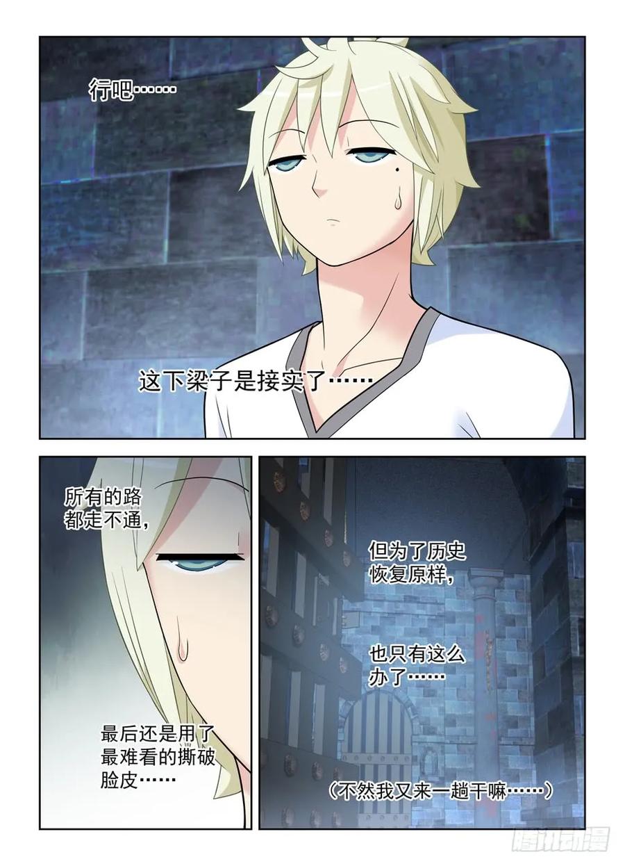 王牌御史 第454话 449，最优选焊死车门 第4页