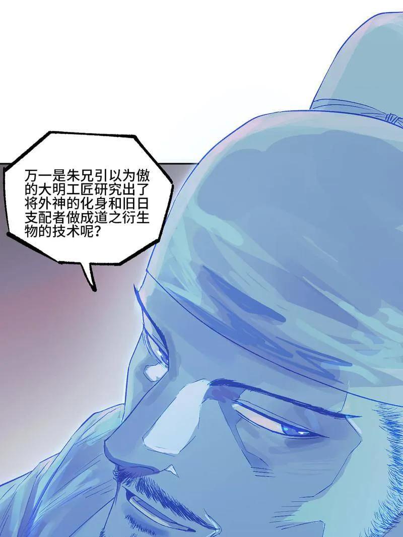 传武 第453话 第三卷 137 王朝会议 第39页