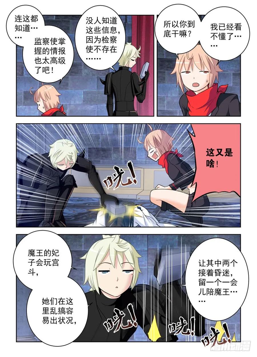 王牌御史 第454话 449，最优选焊死车门 第10页