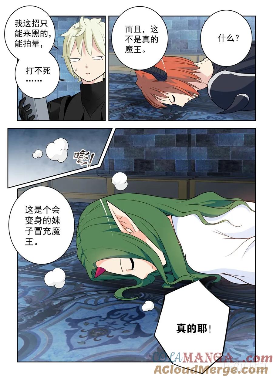王牌御史 第454话 449，最优选焊死车门 第9页