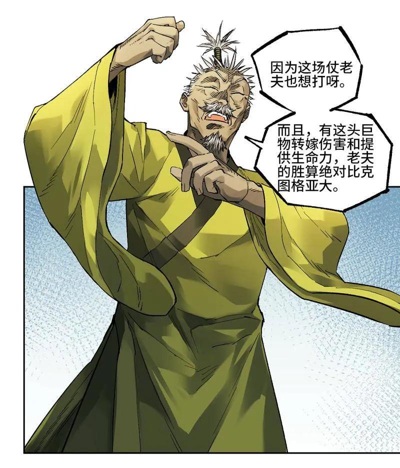 传武 第453话 第三卷 137 王朝会议 第69页