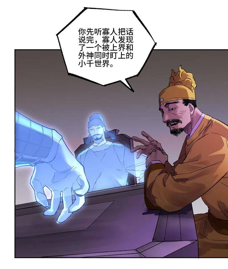 传武 第453话 第三卷 137 王朝会议 第47页