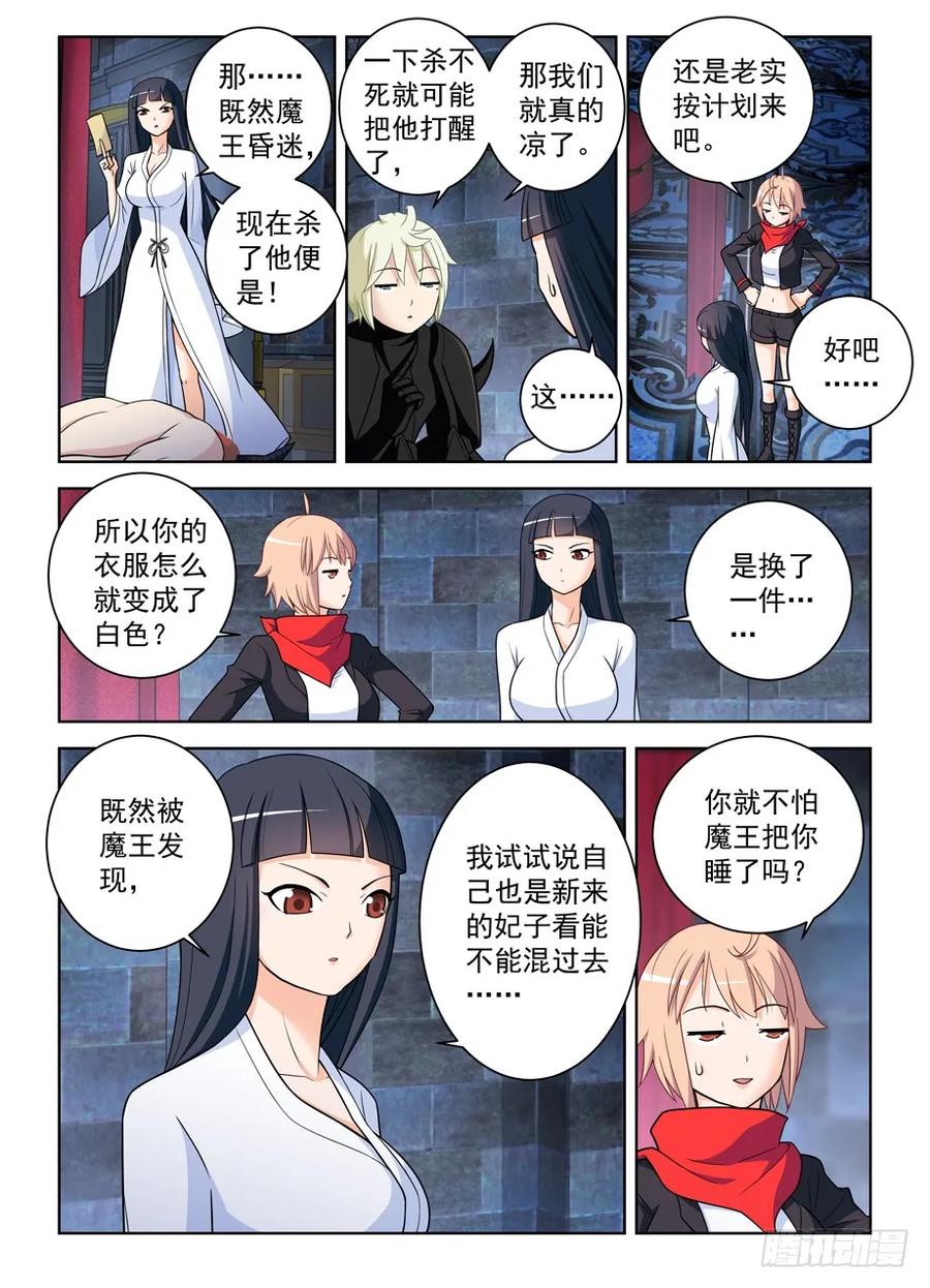 王牌御史 第455话 450,寝宫又一夜 第10页