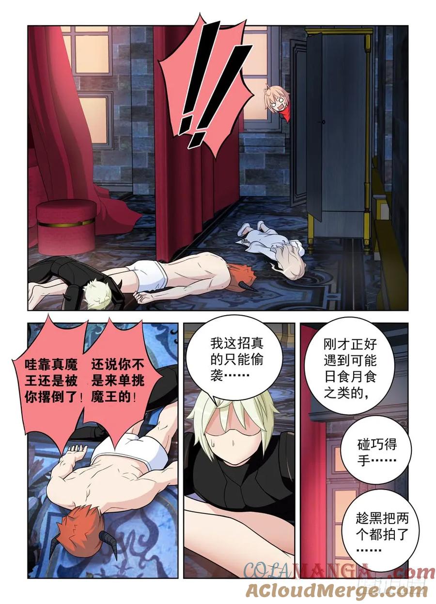 王牌御史 第455话 450,寝宫又一夜 第9页