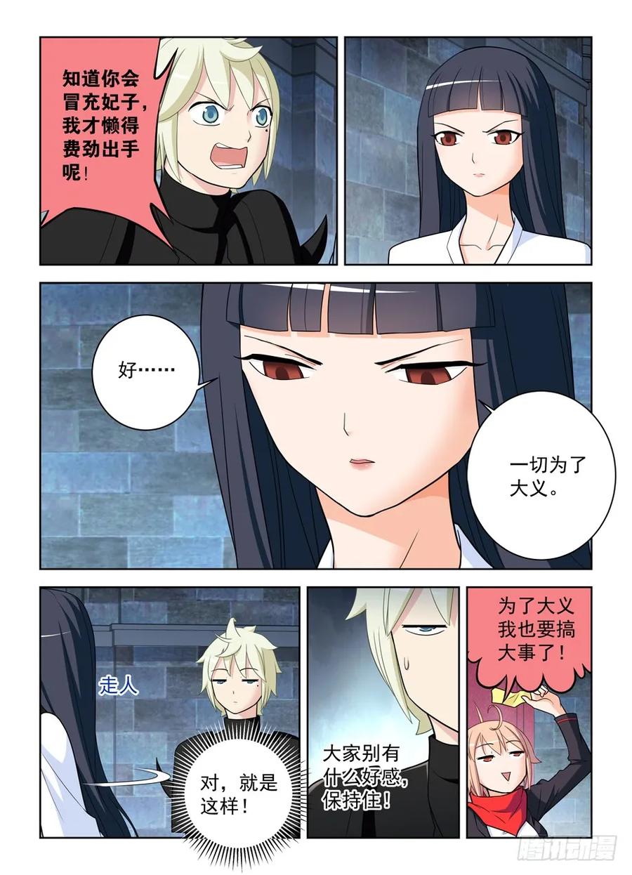 王牌御史 第455话 450,寝宫又一夜 第12页