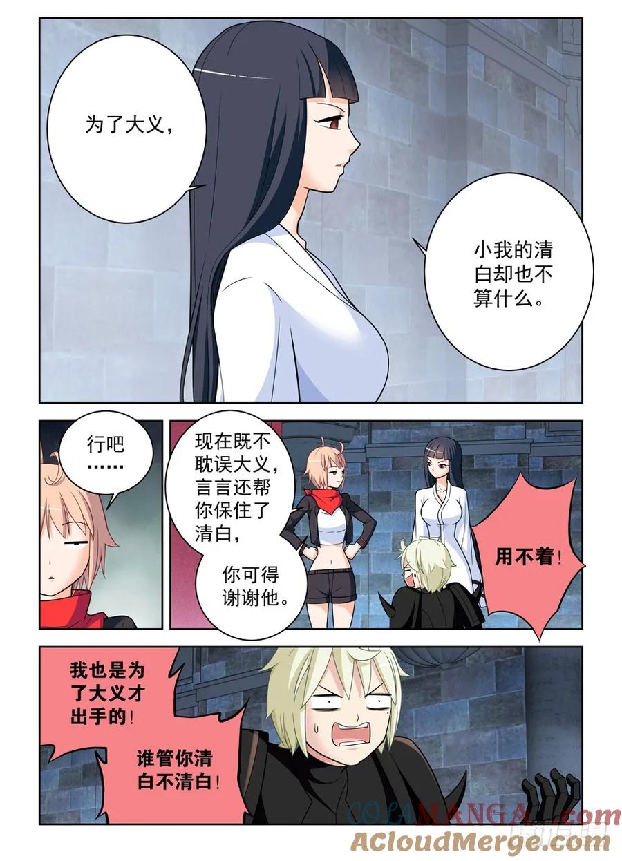 王牌御史 第455话 450,寝宫又一夜 第11页