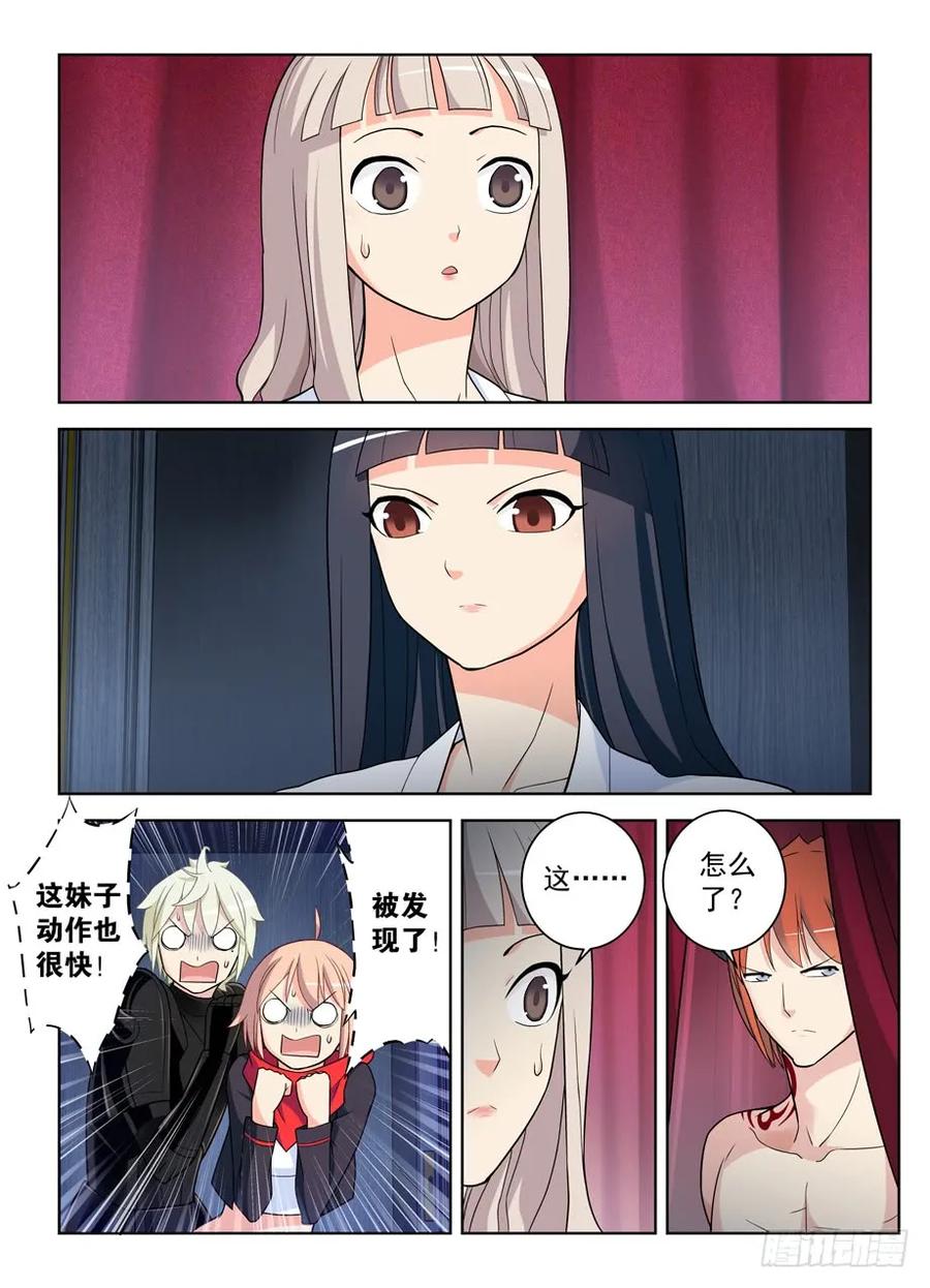 王牌御史 第455话 450,寝宫又一夜 第6页