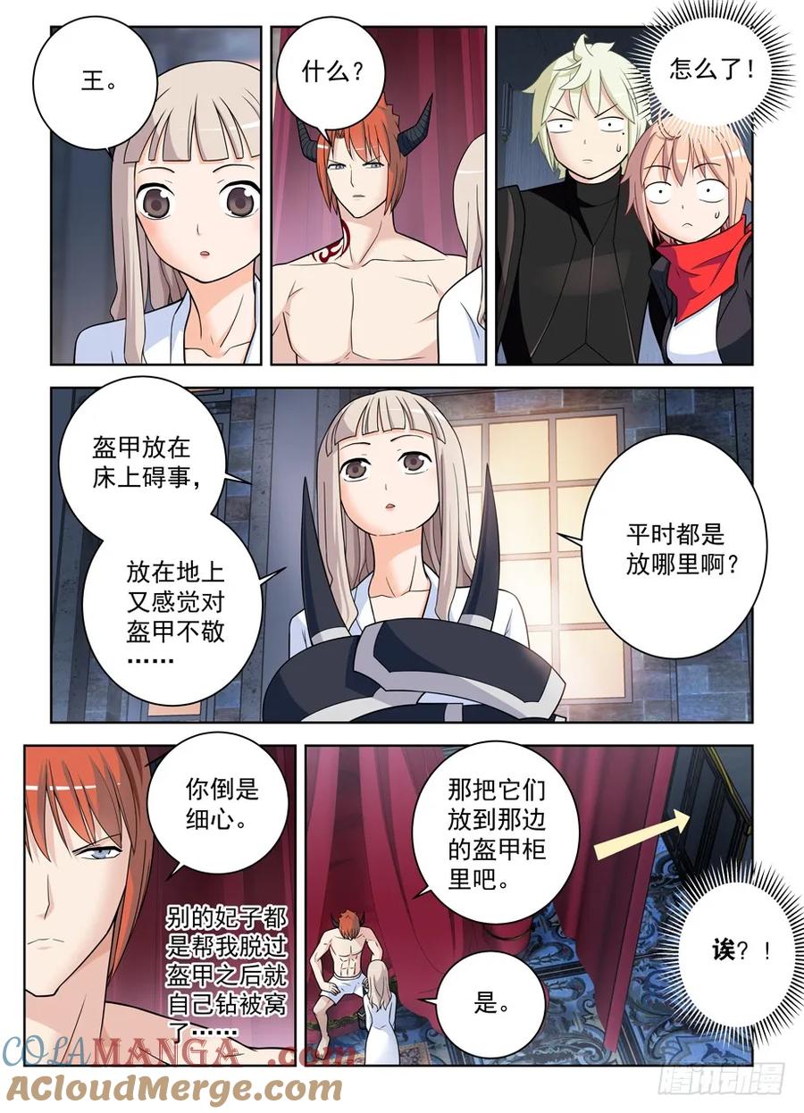 王牌御史 第455话 450,寝宫又一夜 第3页