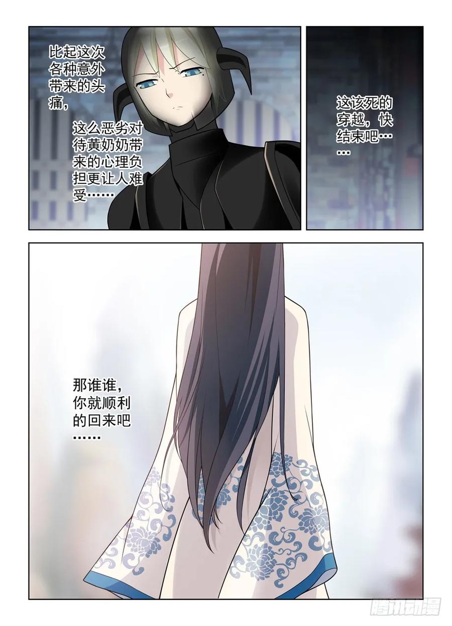 王牌御史 第456话 451，成败在此一举 第4页
