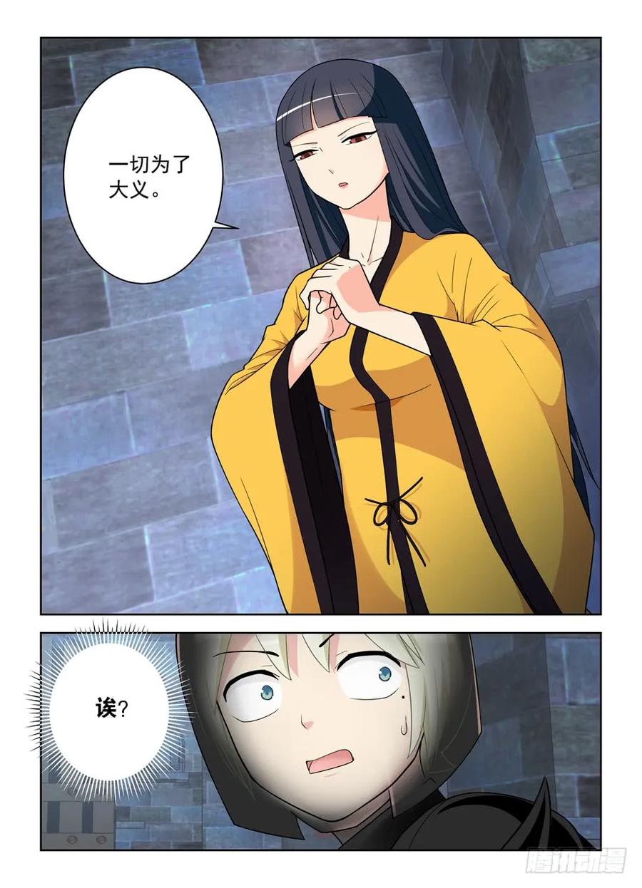 王牌御史 第456话 451，成败在此一举 第10页