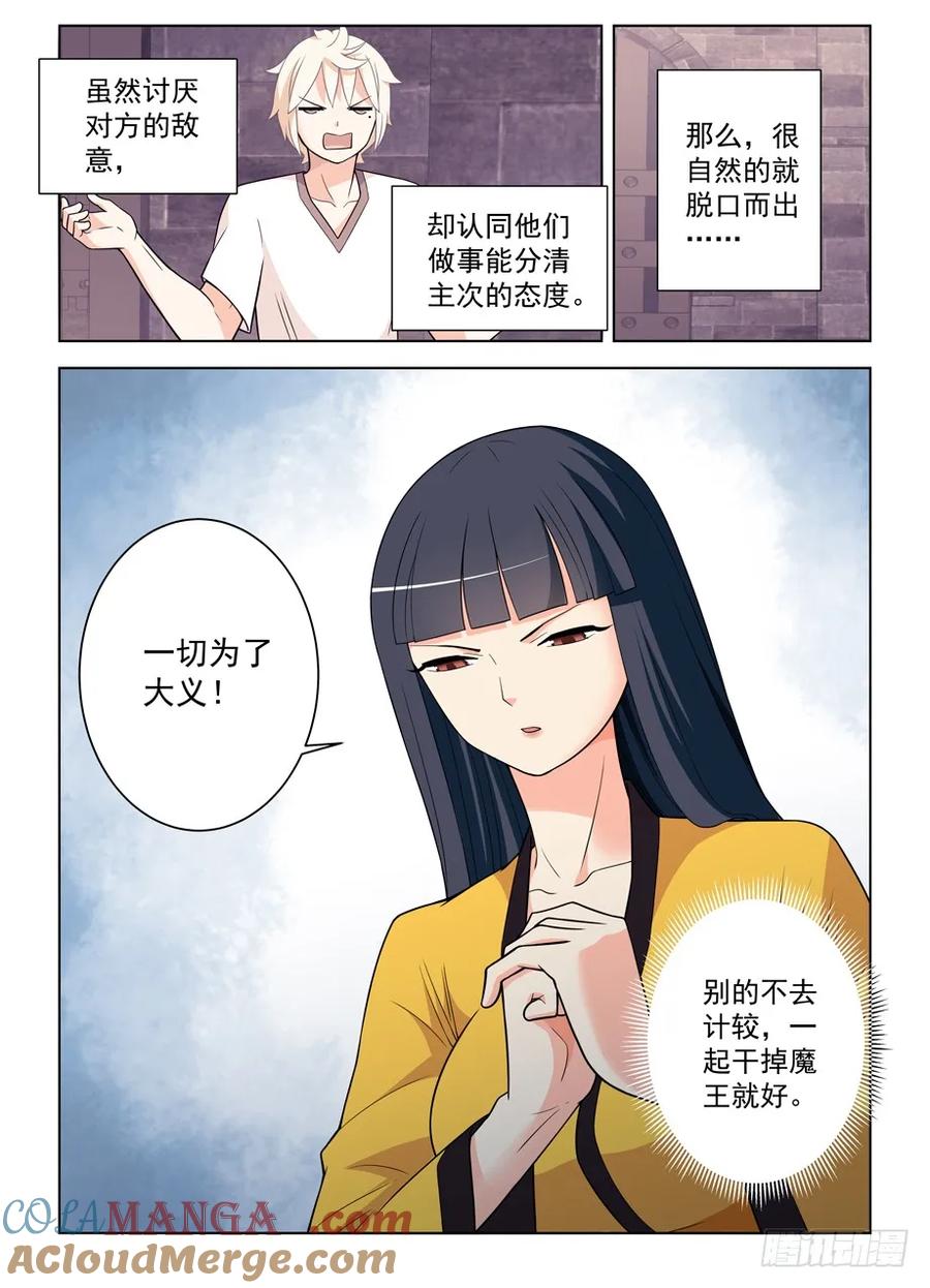 王牌御史 第456话 451，成败在此一举 第13页