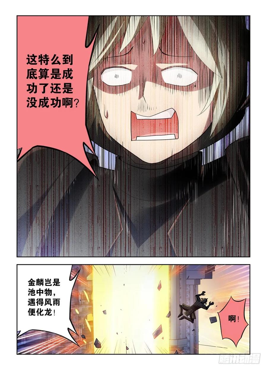 王牌御史 第456话 451，成败在此一举 第16页