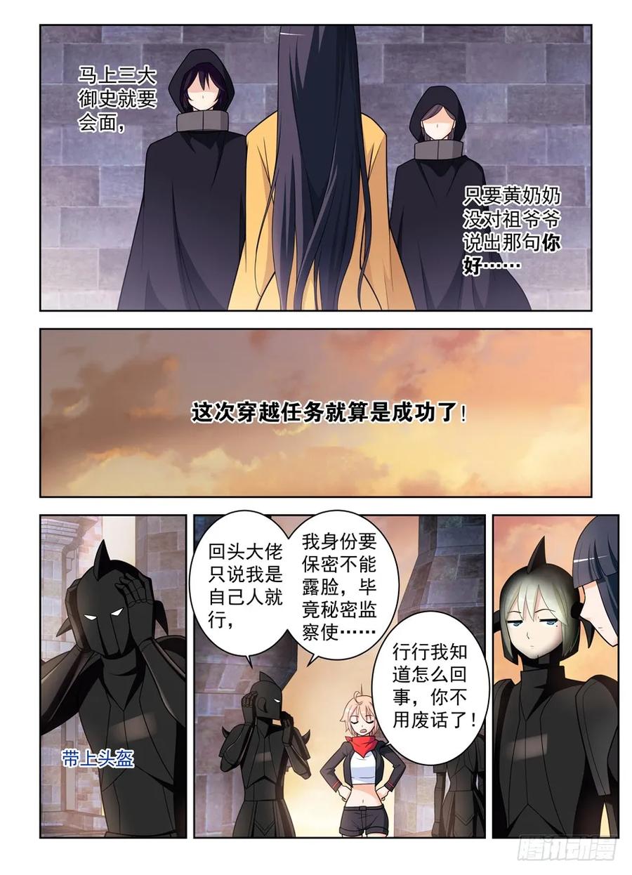 王牌御史 第456话 451，成败在此一举 第2页