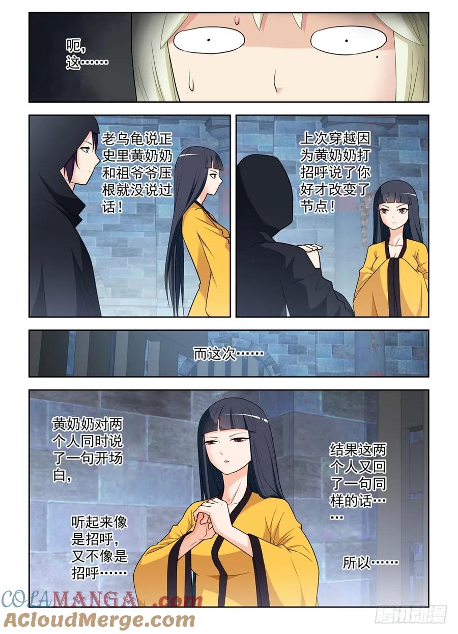 王牌御史 第456话 451，成败在此一举 第15页