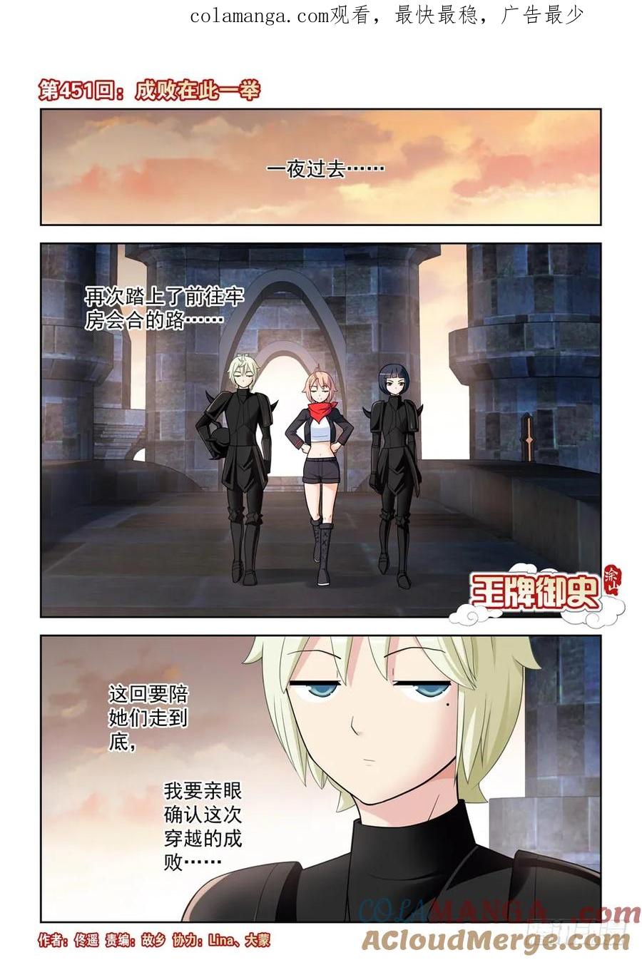 王牌御史 第456话 451，成败在此一举 第1页
