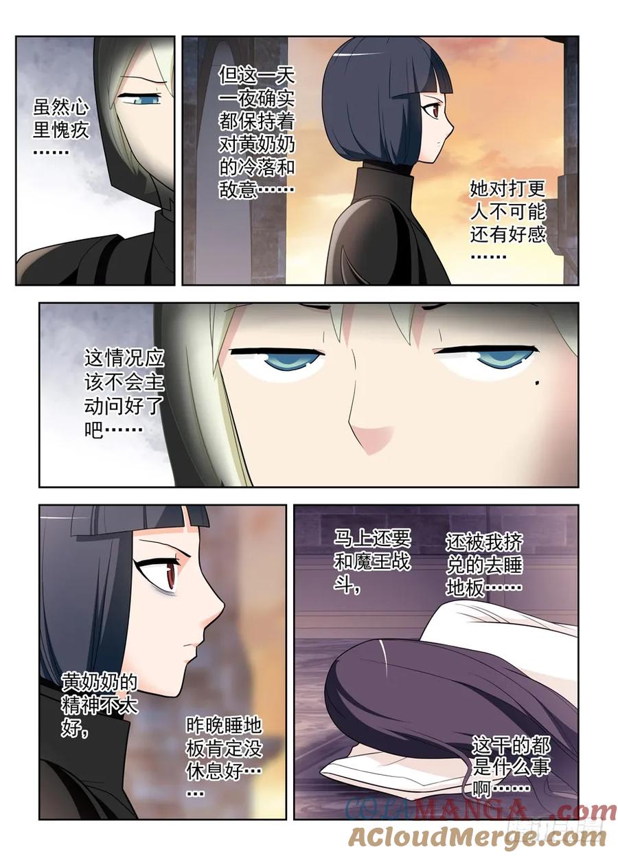 王牌御史 第456话 451，成败在此一举 第3页