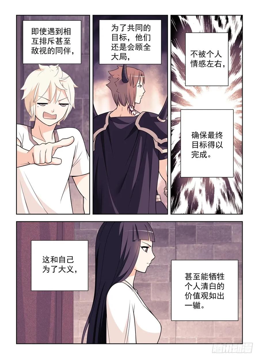 王牌御史 第456话 451，成败在此一举 第12页