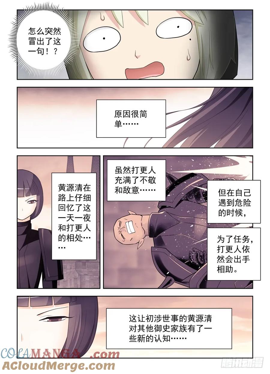 王牌御史 第456话 451，成败在此一举 第11页