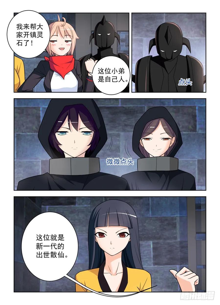 王牌御史 第456话 451，成败在此一举 第6页