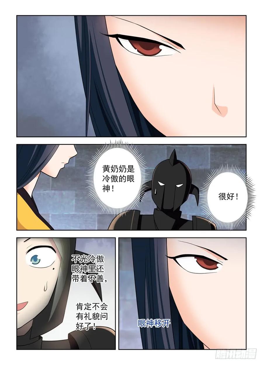 王牌御史 第456话 451，成败在此一举 第8页