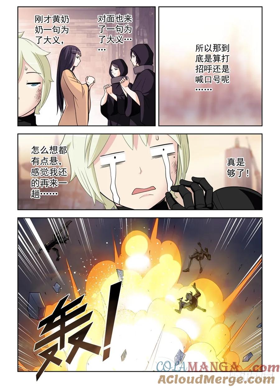 王牌御史 第457话 452，误差 第3页