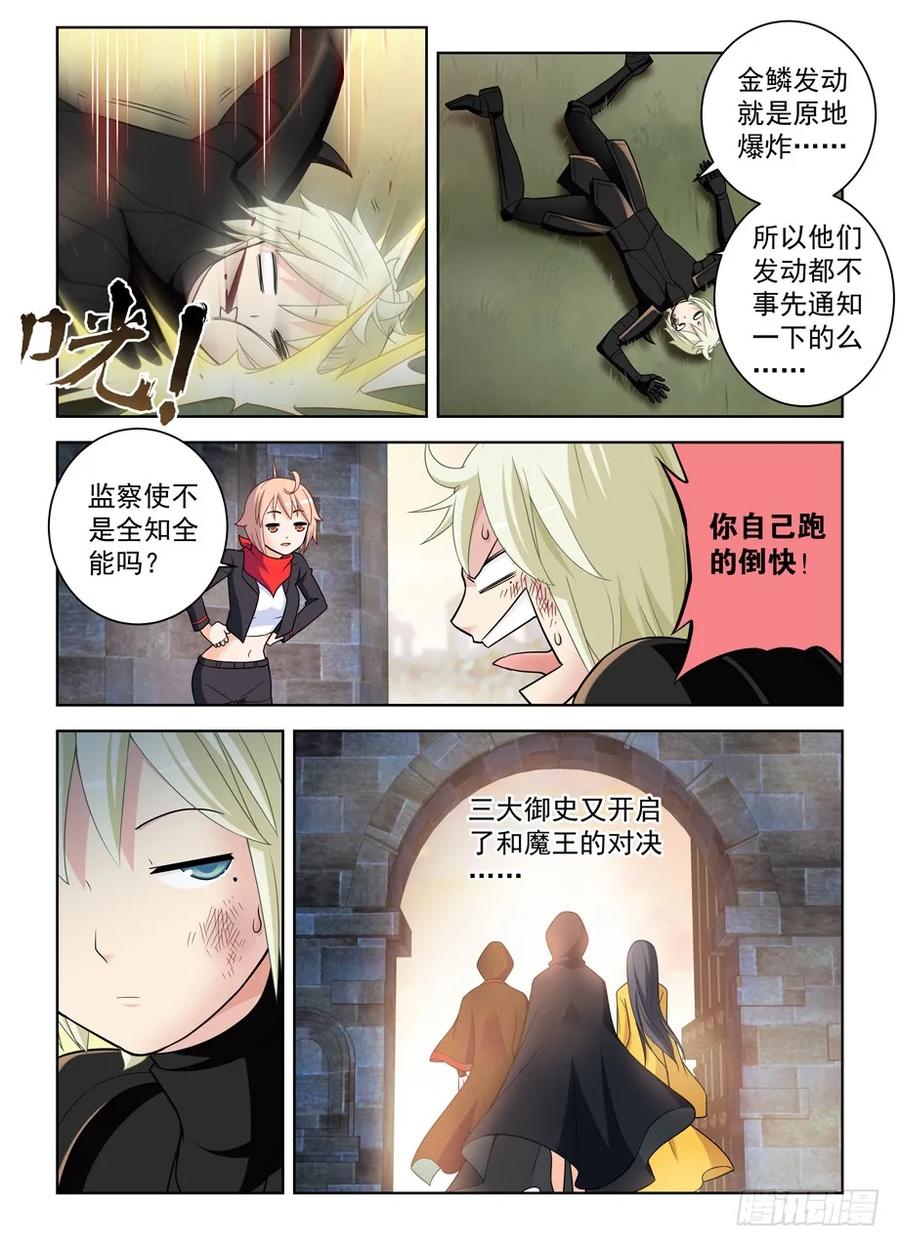 王牌御史 第457话 452，误差 第2页