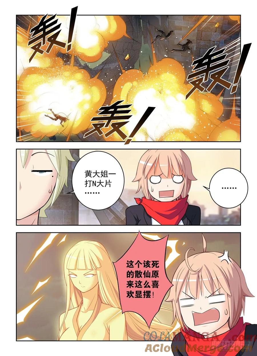 王牌御史 第457话 452，误差 第5页