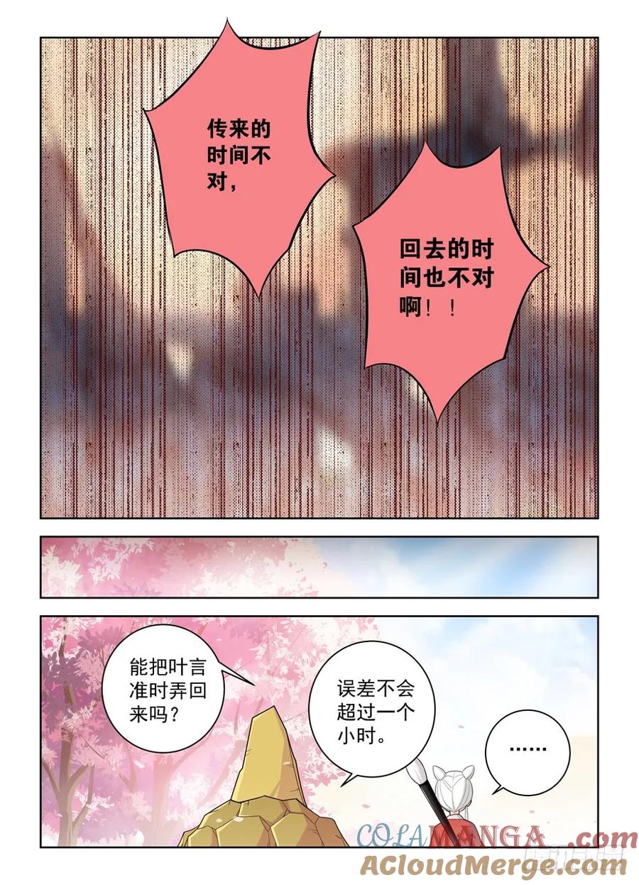 王牌御史 第457话 452，误差 第17页