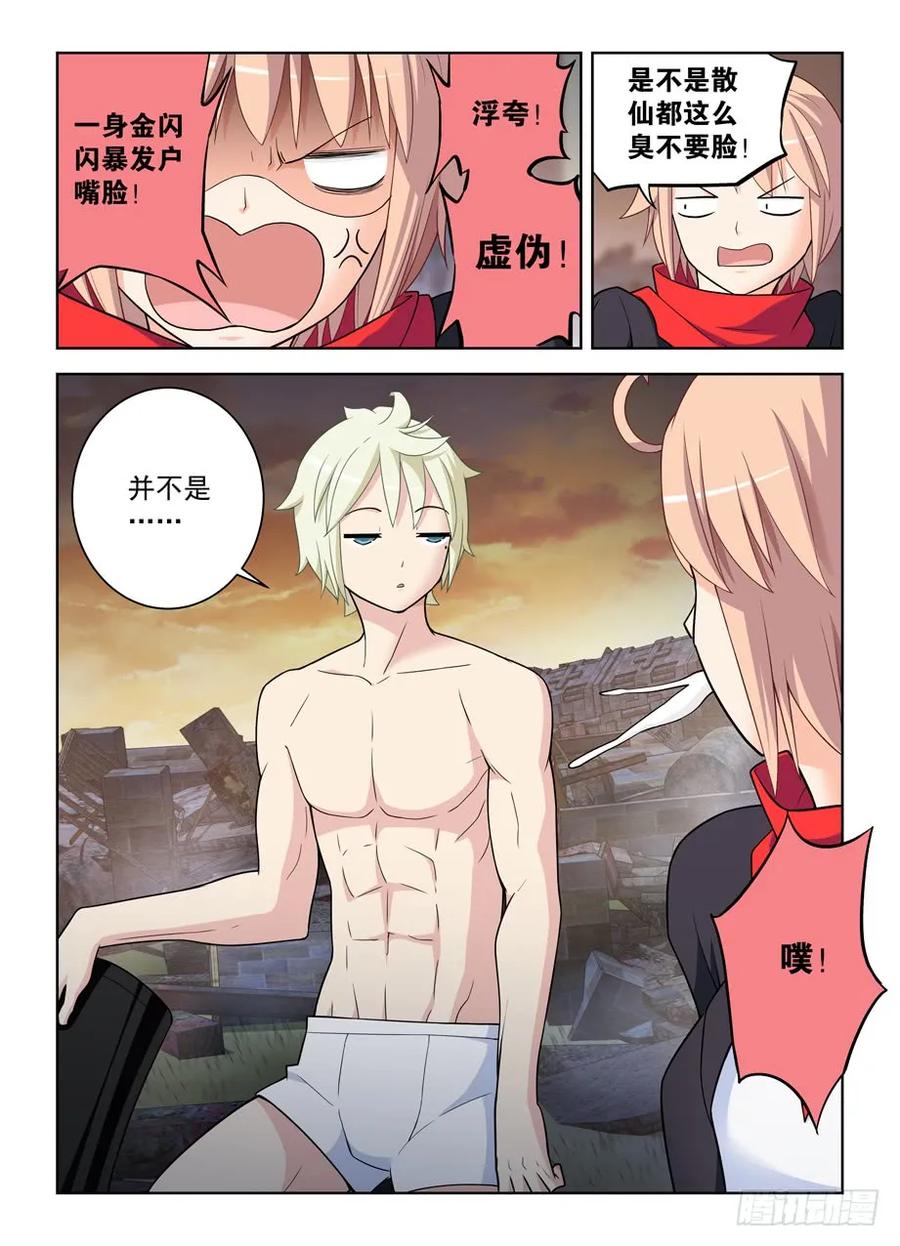 王牌御史 第457话 452，误差 第6页