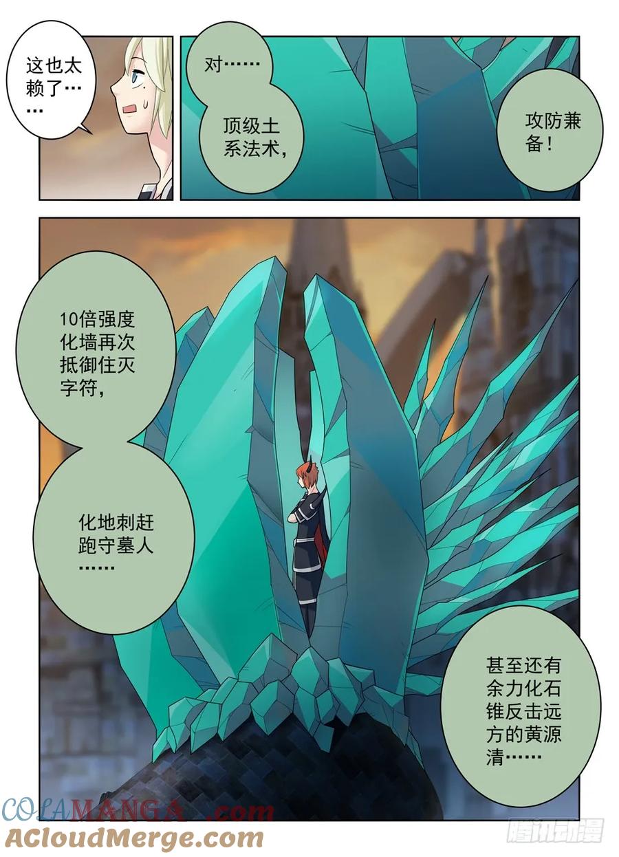 王牌御史 第458话 453，灭世魔王战 第15页