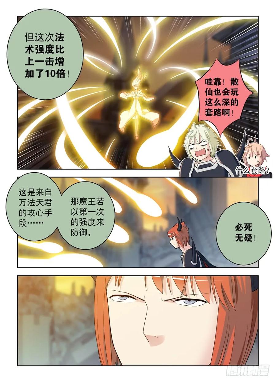 王牌御史 第458话 453，灭世魔王战 第6页