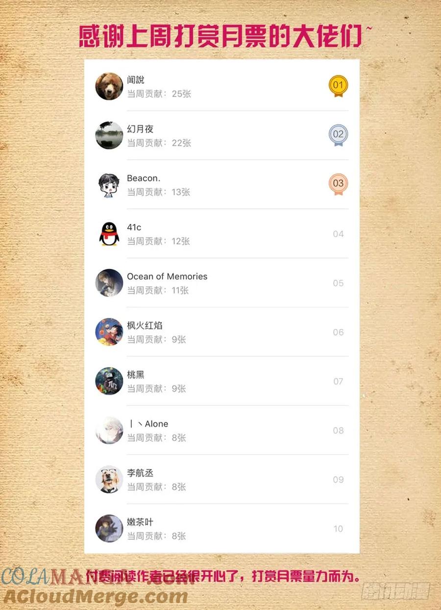 王牌御史 第458话 453，灭世魔王战 第17页