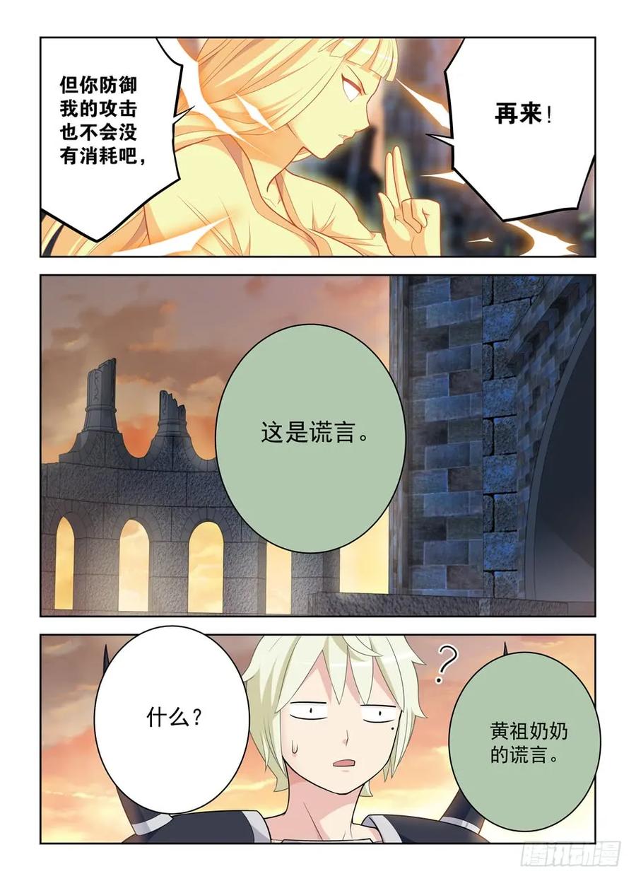 王牌御史 第458话 453，灭世魔王战 第4页