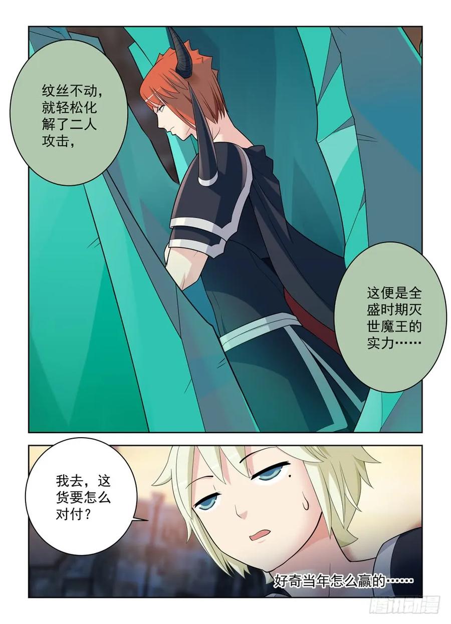 王牌御史 第458话 453，灭世魔王战 第16页