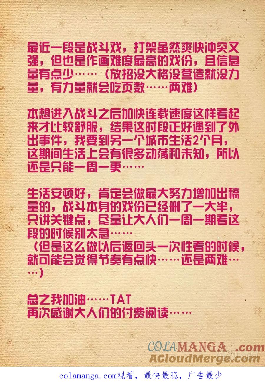 王牌御史 第458话 453，灭世魔王战 第19页