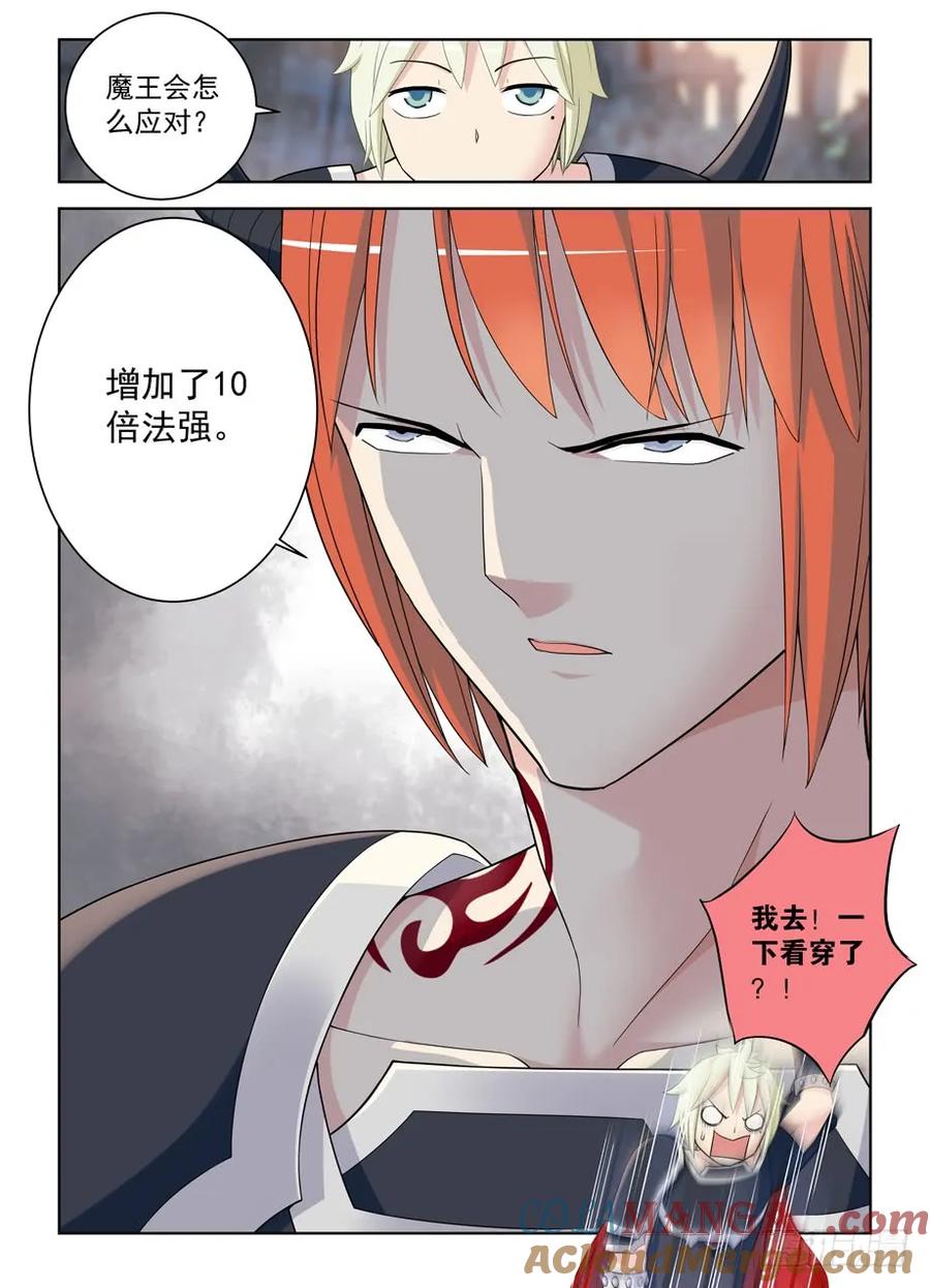 王牌御史 第458话 453，灭世魔王战 第7页
