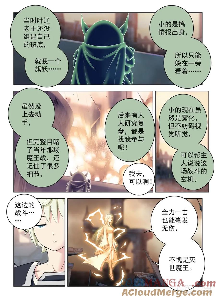 王牌御史 第458话 453，灭世魔王战 第3页