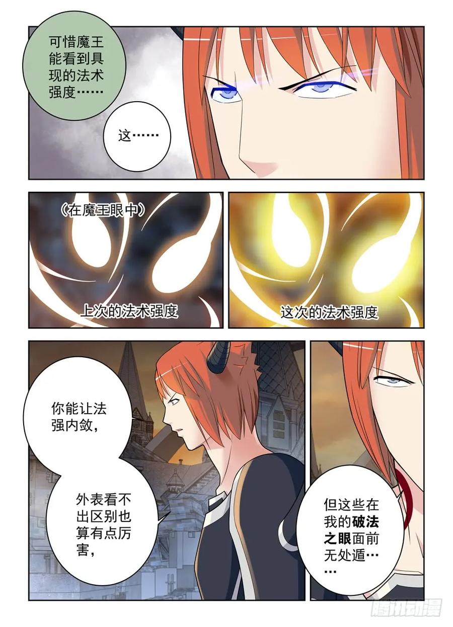 王牌御史 第458话 453，灭世魔王战 第8页