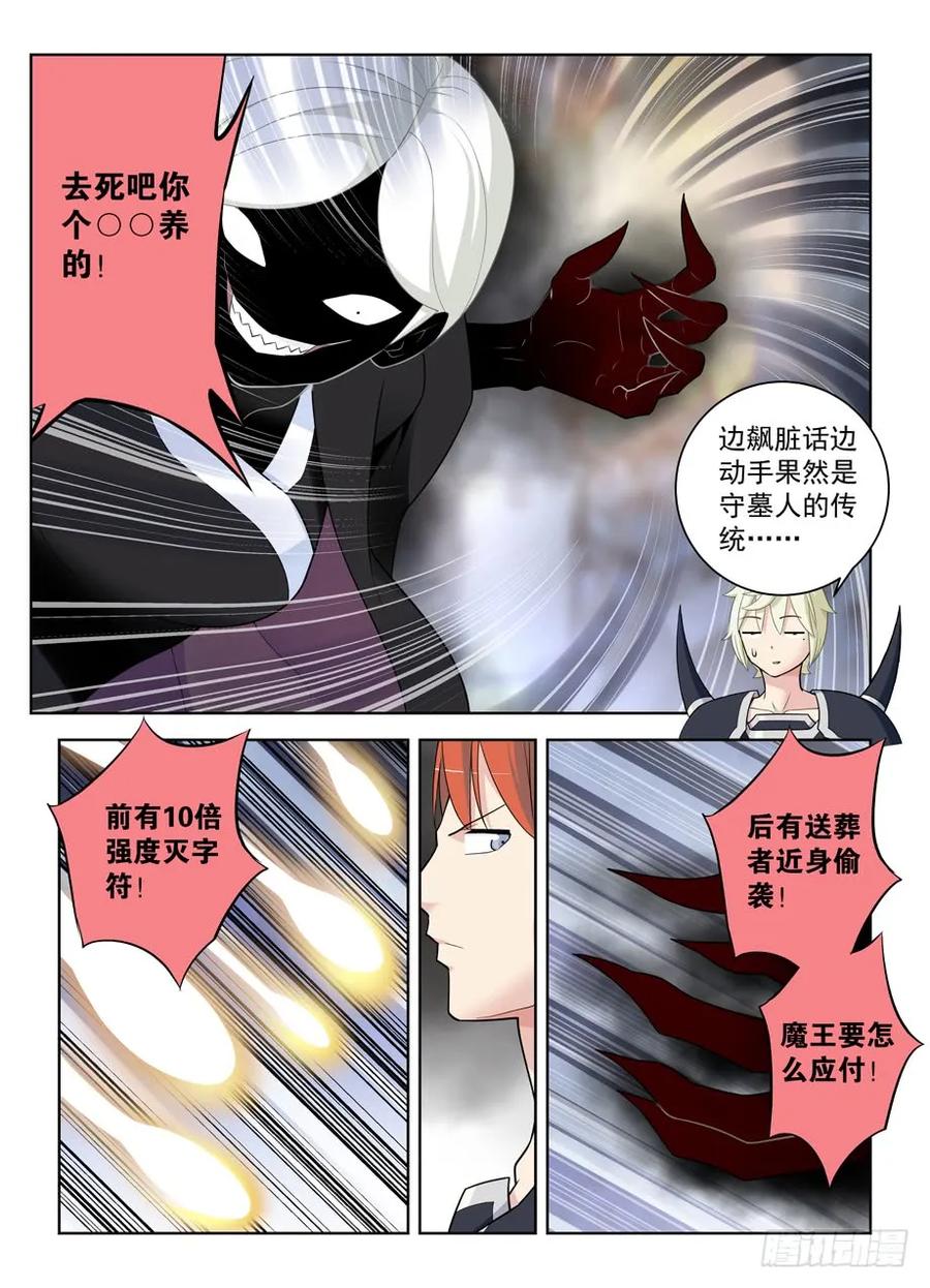 王牌御史 第458话 453，灭世魔王战 第10页