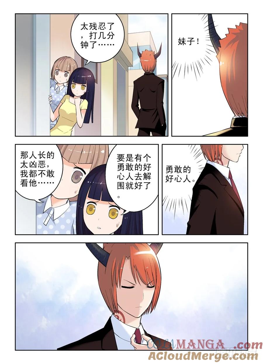 王牌御史 第45话 42,吃饭当然老大买单 第3页